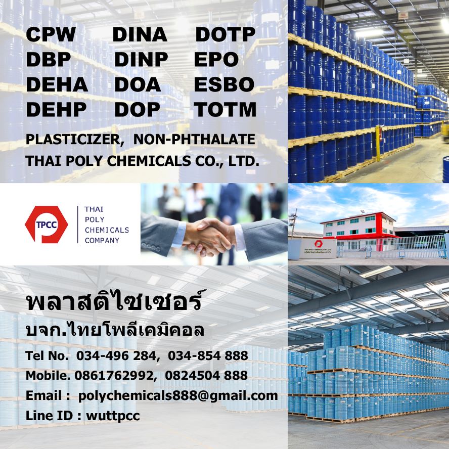 น้ำมันดีโอพี, DOP OIL, ไดออกทิลพทาเลต, Dioctyl Phthalate, พลาสติไซเซอร์, Plasticizer, ดีบีพี, DBP